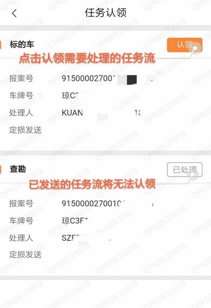 平安好伙伴app定损操作流程