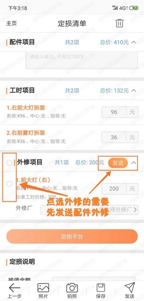 平安好伙伴app发送外修步骤