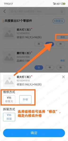 平安好伙伴app发送外修步骤