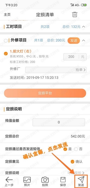 平安好伙伴app发送外修步骤