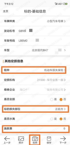 平安好伙伴app图片上传方法