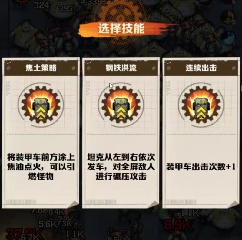 《向僵尸开炮》钢铁洪流触发攻略