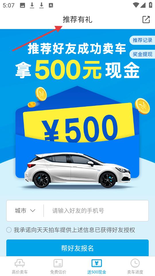 天天拍车app使用教程