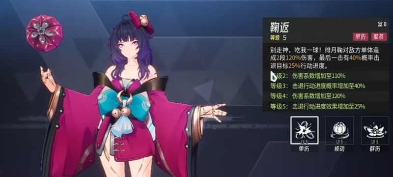 《伊瑟》绯月鞠技能介绍