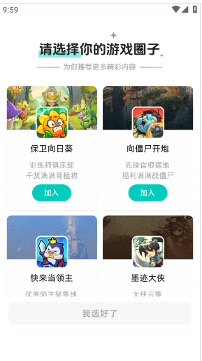 梦游社app使用说明