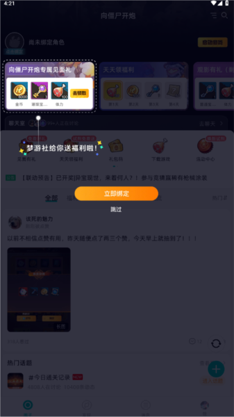 梦游社app游戏绑定流程