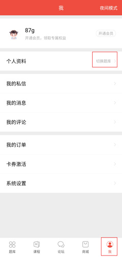 医考帮app题库切换方法