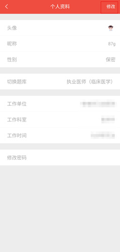 医考帮app题库切换方法