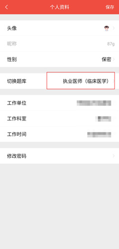 医考帮app题库切换方法