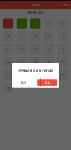 医考帮app重做题目入口