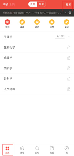 医考帮app题目搜索方法