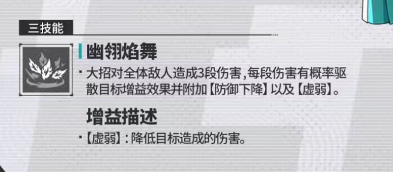 《伊瑟》逆翎技能介绍