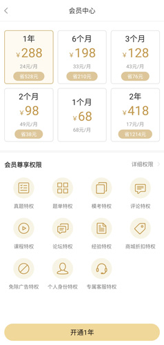 医考帮app会员开通方法