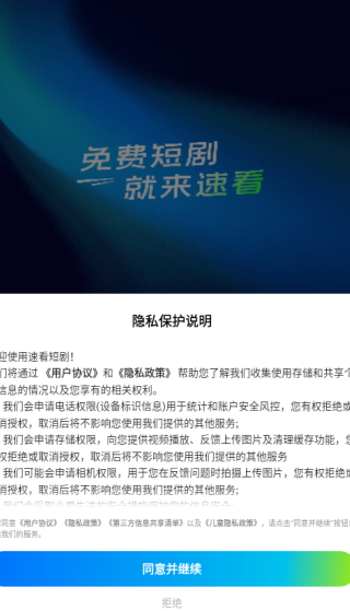 速看短剧赚钱软件下载