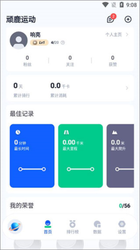 顽鹿运动安卓版