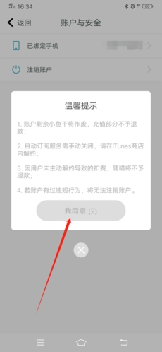 随喵app账号注销操作 随喵app账号注销操作