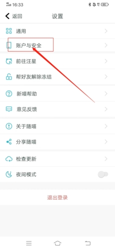随喵app账号注销操作 随喵app账号注销操作