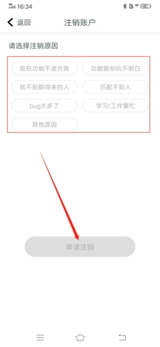 随喵app账号注销操作 随喵app账号注销操作
