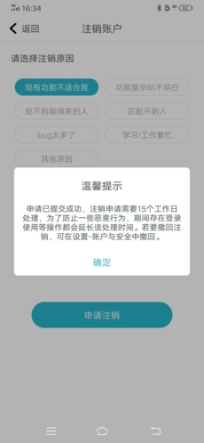 随喵app账号注销操作 随喵app账号注销操作
