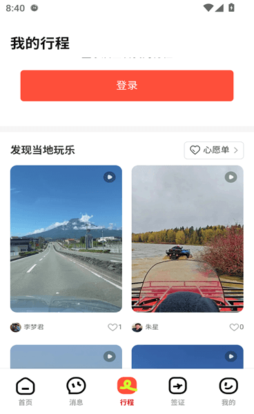 《皇包车旅行》app使用介绍