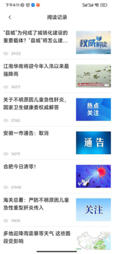 中安新闻app浏览记录查看方法