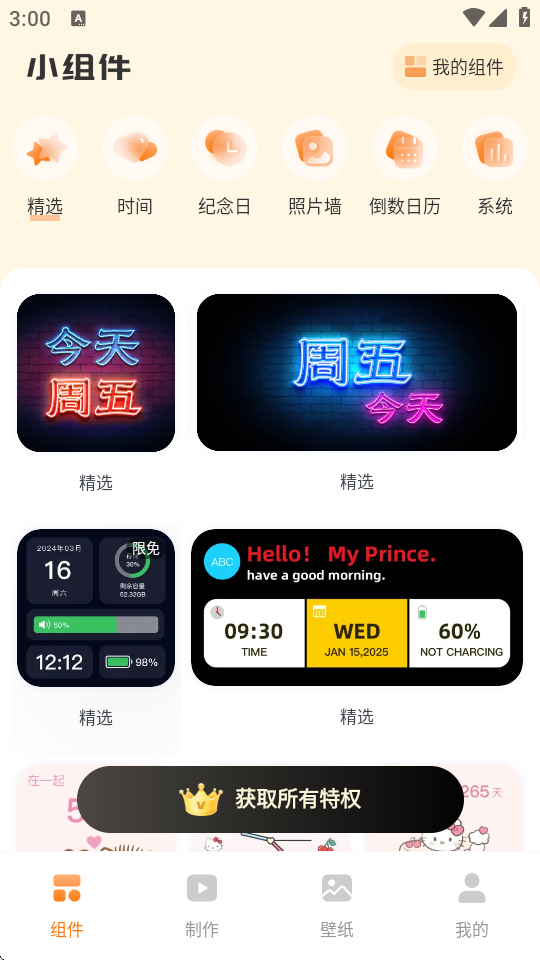 透明魔力小组件