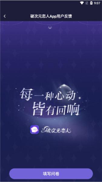 破次元恋人app能量领取方法
