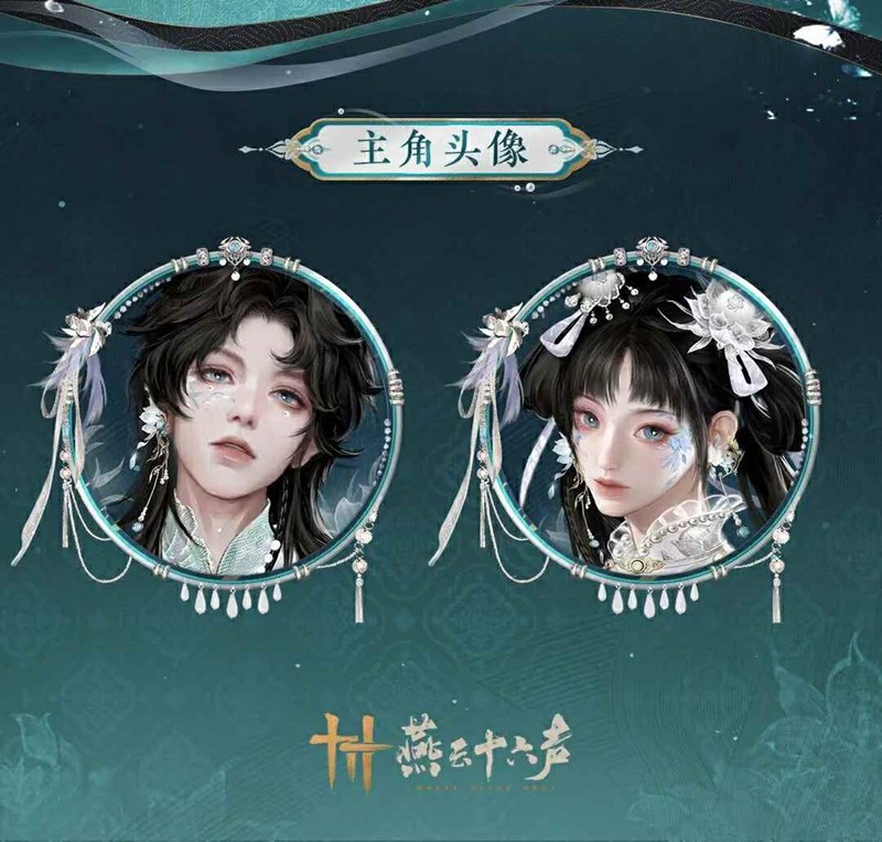 《燕云十六声》罪蓬莱获取攻略