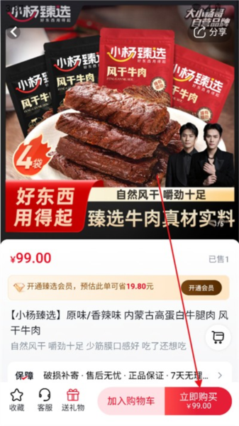 小杨臻选app6