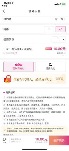 《无忧行》境外流量包购买方法