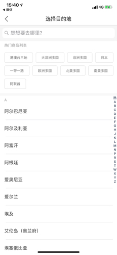 《无忧行》境外流量包购买方法