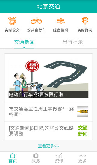 北京交通app使用教程