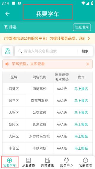 北京交通app使用教程