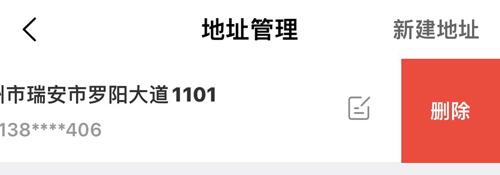 《叮当快药》收货地址删除方法