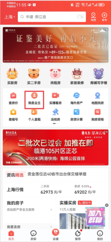 《房天下》app发布房源教程
