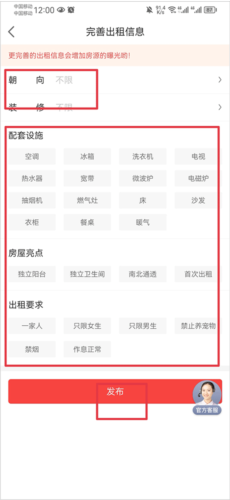 《房天下》app发布房源教程