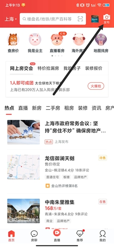 《房天下》app直播开通方法