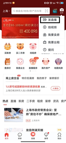 《房天下》app直播开通方法