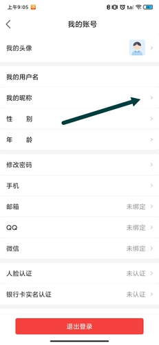 《房天下》app用户名修改方法