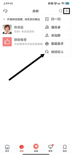《房天下》app经纪人联系方法