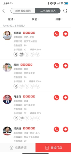 《房天下》app经纪人联系方法