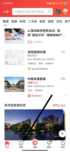 《房天下》app经纪人联系方法