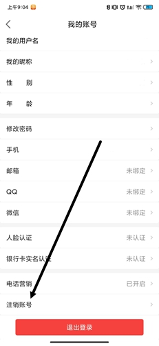 《房天下》app账号注销步骤