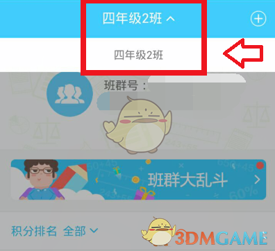 《小盒学生》退出班群方法