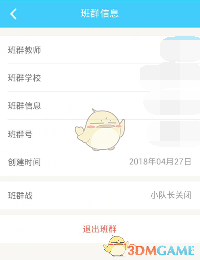 《小盒学生》退出班群方法
