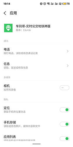 《车到哪》app定位服务开启方法