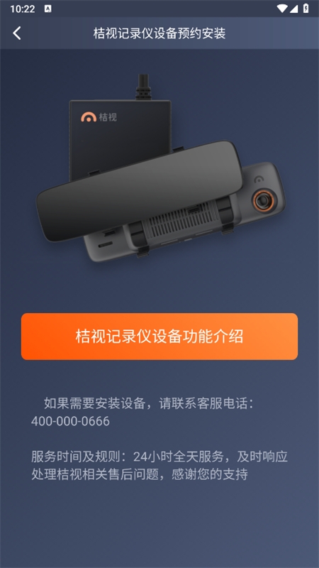 桔视记录仪app安卓最新版