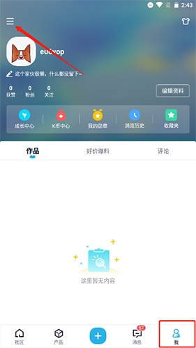 《中关村在线》账号注销方法