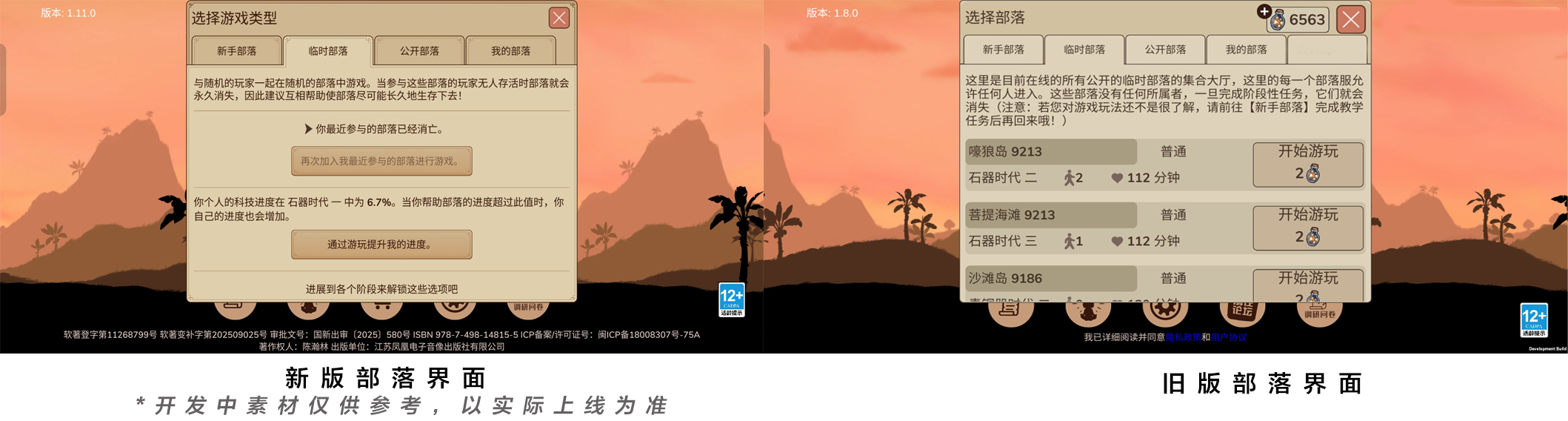 村落人生各功能模块介绍