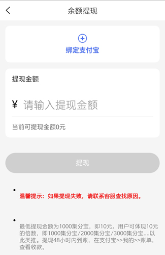 《返利优惠券联盟》app提现方法